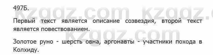 Русский язык Сабитова 5 класс 2017 Упражнение 497Б