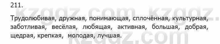 Русский язык Сабитова 5 класс 2017 Упражнение 211