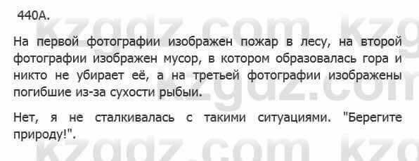 Русский язык Сабитова 5 класс 2017 Упражнение 440А