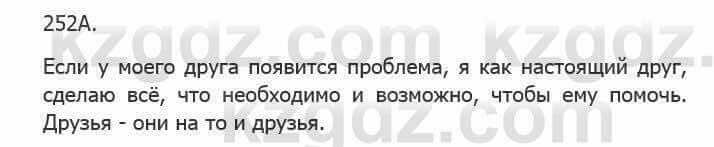 Русский язык Сабитова 5 класс 2017 Упражнение 252А