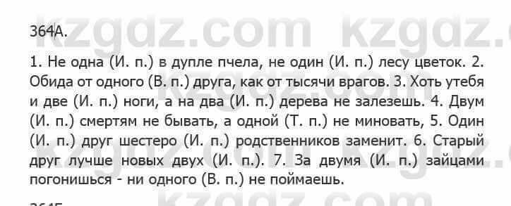 Русский язык Сабитова 5 класс 2017 Упражнение 364А