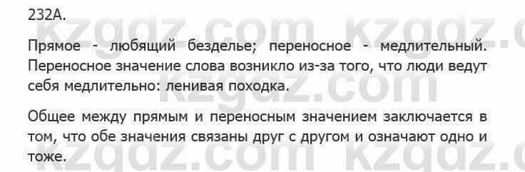 Русский язык Сабитова 5 класс 2017 Упражнение 232А