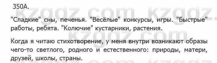 Русский язык Сабитова 5 класс 2017 Упражнение 350А