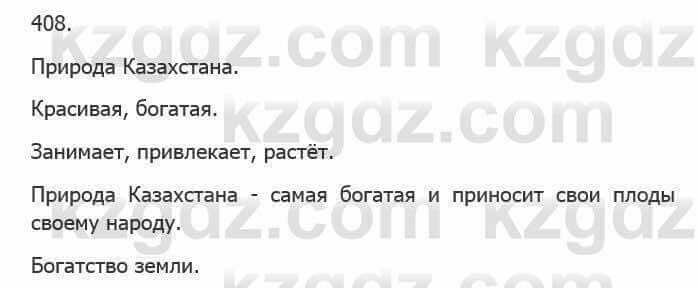 Русский язык Сабитова 5 класс 2017 Упражнение 408