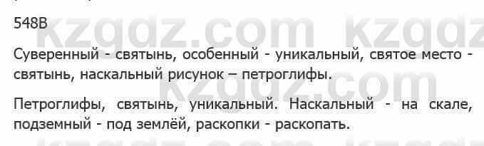 Русский язык Сабитова 5 класс 2017 Упражнение 548В