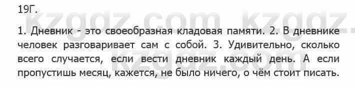 Русский язык Сабитова 5 класс 2017 Упражнение 19Г