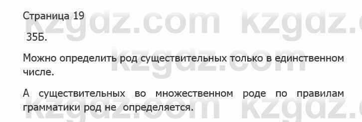 Русский язык Сабитова 5 класс 2017 Упражнение 35Б