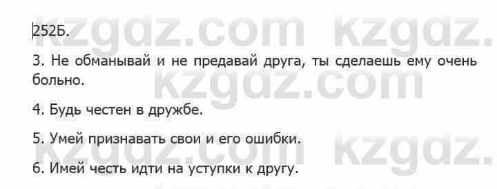 Русский язык Сабитова 5 класс 2017 Упражнение 252Б