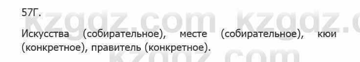 Русский язык Сабитова 5 класс 2017 Упражнение 57Г