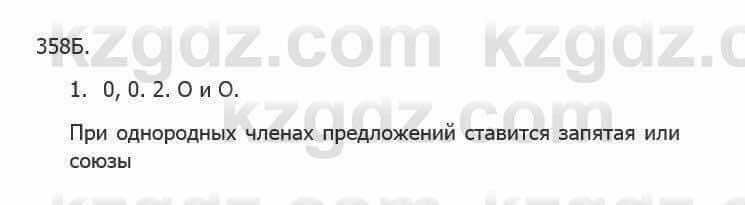 Русский язык Сабитова 5 класс 2017 Упражнение 358Б