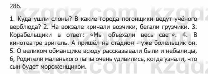 Русский язык Сабитова 5 класс 2017 Упражнение 286