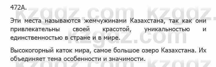 Русский язык Сабитова 5 класс 2017 Упражнение 472А