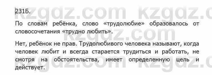 Русский язык Сабитова 5 класс 2017 Упражнение 231Б