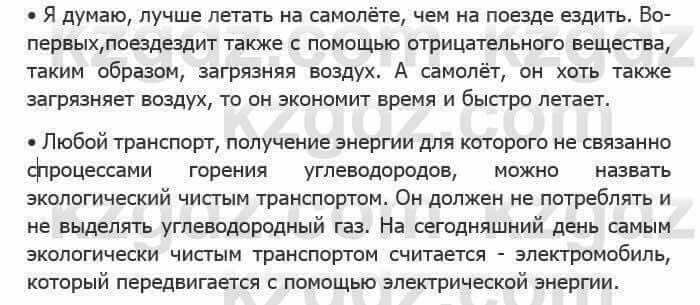 Русский язык Сабитова 5 класс 2017 Упражнение 157Б