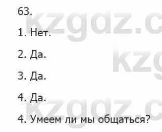 Русский язык Сабитова 5 класс 2017 Упражнение 63