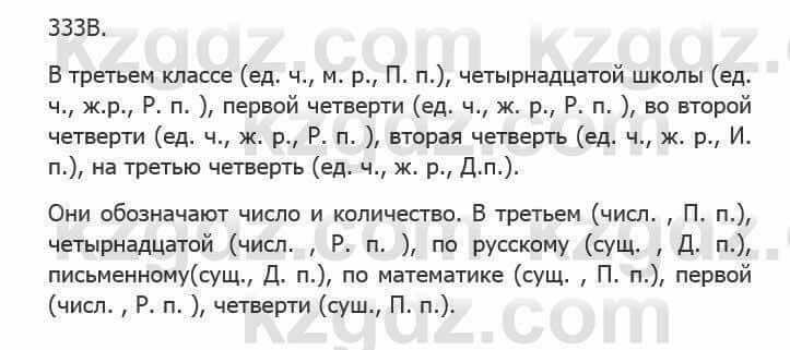 Русский язык Сабитова 5 класс 2017 Упражнение 333В