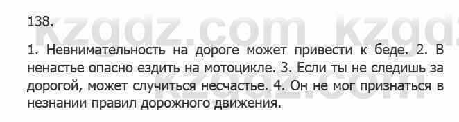 Русский язык Сабитова 5 класс 2017 Упражнение 138