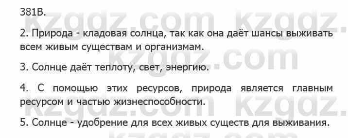 Русский язык Сабитова 5 класс 2017 Упражнение 381В