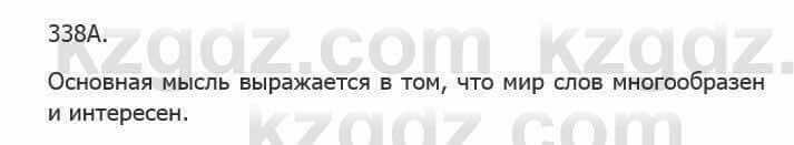 Русский язык Сабитова 5 класс 2017 Упражнение 338А