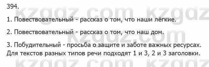 Русский язык Сабитова 5 класс 2017 Упражнение 394