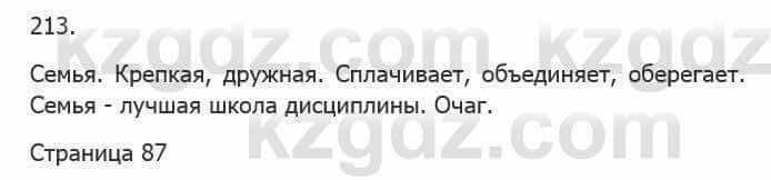 Русский язык Сабитова 5 класс 2017 Упражнение 213