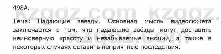 Русский язык Сабитова 5 класс 2017 Упражнение 498А