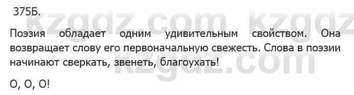 Русский язык Сабитова 5 класс 2017 Упражнение 375Б