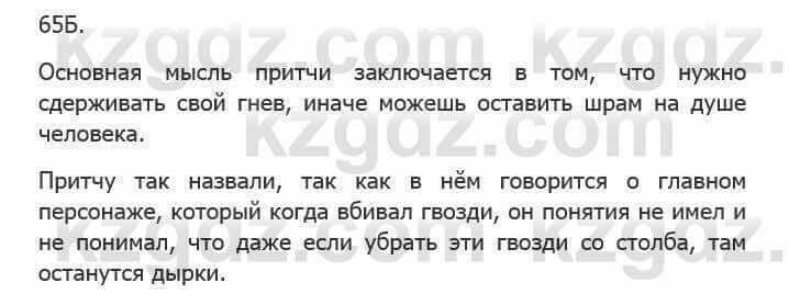 Русский язык Сабитова 5 класс 2017 Упражнение 65Б