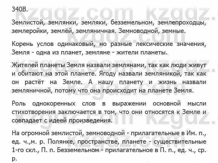 Русский язык Сабитова 5 класс 2017 Упражнение 340В