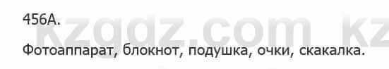 Русский язык Сабитова 5 класс 2017 Упражнение 456А