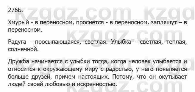 Русский язык Сабитова 5 класс 2017 Упражнение 276Б