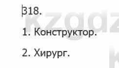 Русский язык Сабитова 5 класс 2017 Упражнение 318