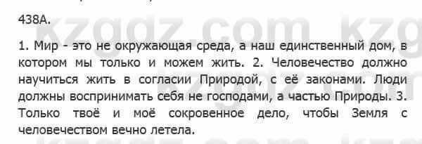 Русский язык Сабитова 5 класс 2017 Упражнение 438А