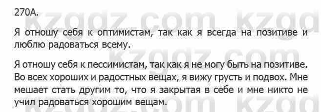 Русский язык Сабитова 5 класс 2017 Упражнение 270А