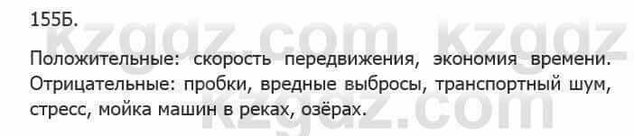 Русский язык Сабитова 5 класс 2017 Упражнение 155Б