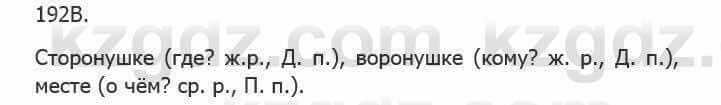 Русский язык Сабитова 5 класс 2017 Упражнение 192В