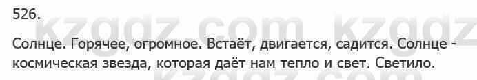 Русский язык Сабитова 5 класс 2017 Упражнение 526