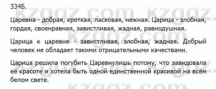 Русский язык Сабитова 5 класс 2017 Упражнение 334Б