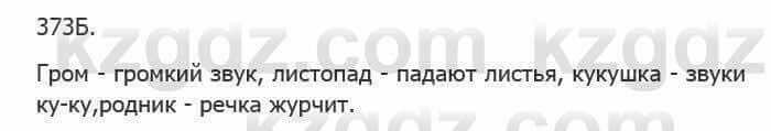 Русский язык Сабитова 5 класс 2017 Упражнение 373Б