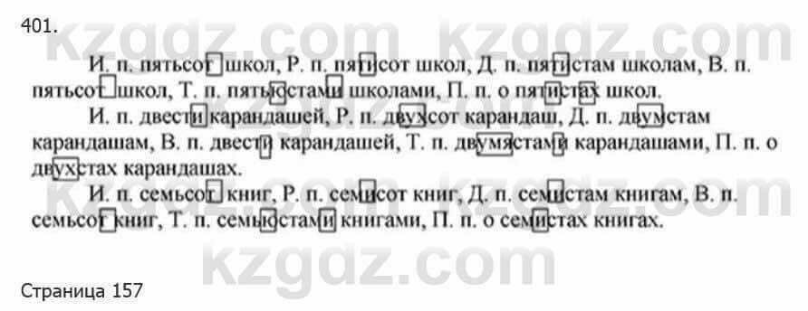 Русский язык Сабитова 5 класс 2017 Упражнение 401