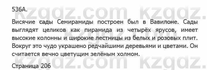 Русский язык Сабитова 5 класс 2017 Упражнение 536А