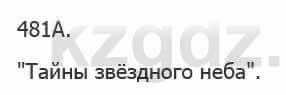 Русский язык Сабитова 5 класс 2017 Упражнение 481А