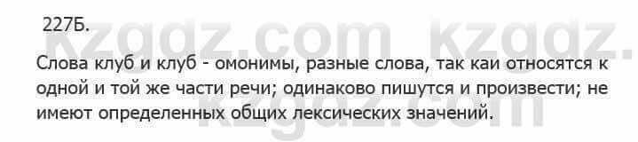 Русский язык Сабитова 5 класс 2017 Упражнение 227Б