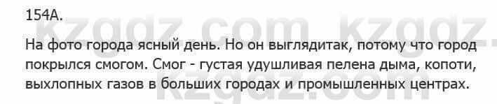 Русский язык Сабитова 5 класс 2017 Упражнение 154А