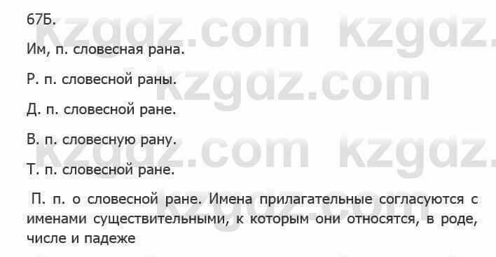 Русский язык Сабитова 5 класс 2017 Упражнение 67Б