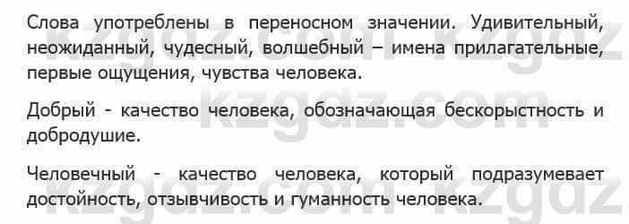 Русский язык Сабитова 5 класс 2017 Упражнение 319Б