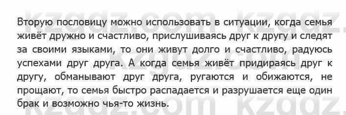 Русский язык Сабитова 5 класс 2017 Упражнение 59А