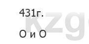 Русский язык Сабитова 5 класс 2017 Упражнение 431Г