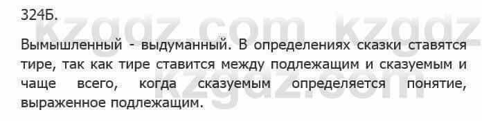 Русский язык Сабитова 5 класс 2017 Упражнение 324Б