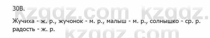 Русский язык Сабитова 5 класс 2017 Упражнение 30В